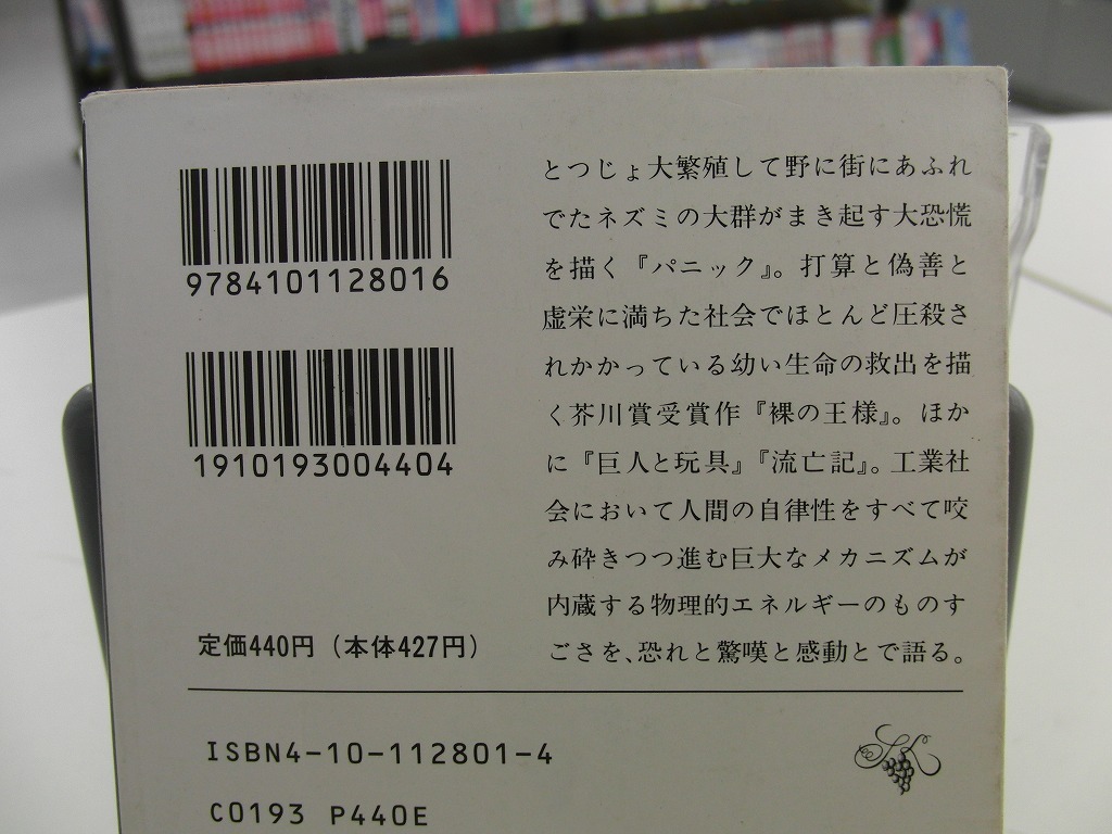 リレー小説 吹雪の山荘 赤い死の影の下に ブックマート八条店 リサイクル書店 情報