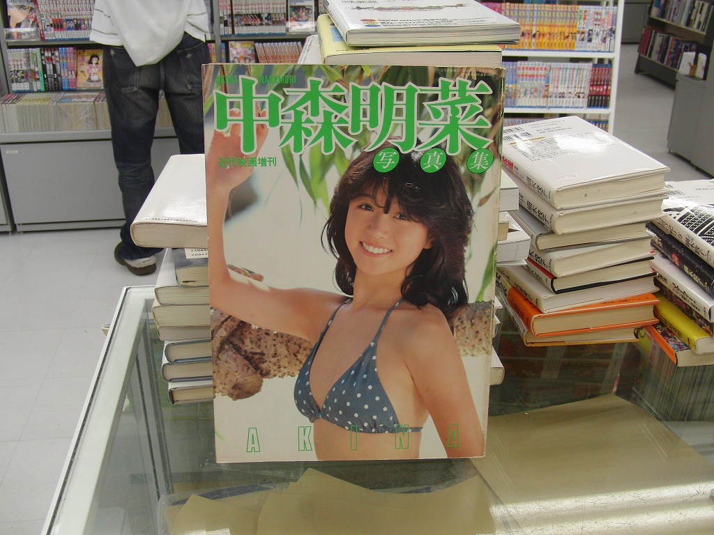 レアなのか 中森明菜さんの水着写真集 ブックマート八条店 リサイクル書店 情報